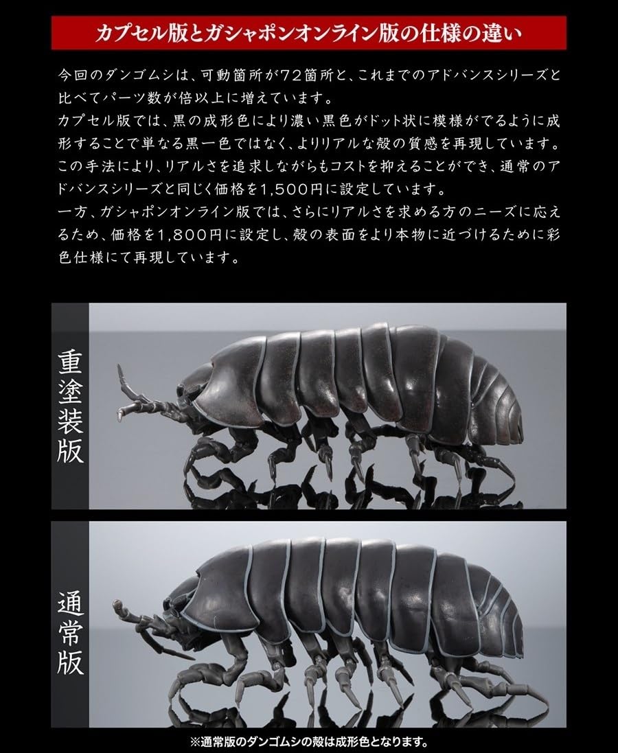 Amazon | いきもの大図鑑アドバンス ダンゴムシ (重塗装版) [全3種