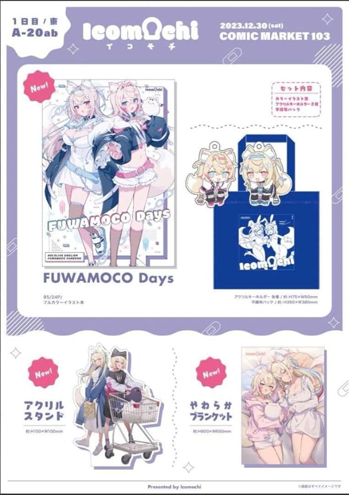 Amazon.co.jp: C103 イコモチ 新刊セットグッズ 全部セット FUWAMOCO