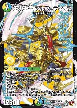 Amazon.co.jp: デュエルマスターズ 王道W 王導聖霊 アルファディオス