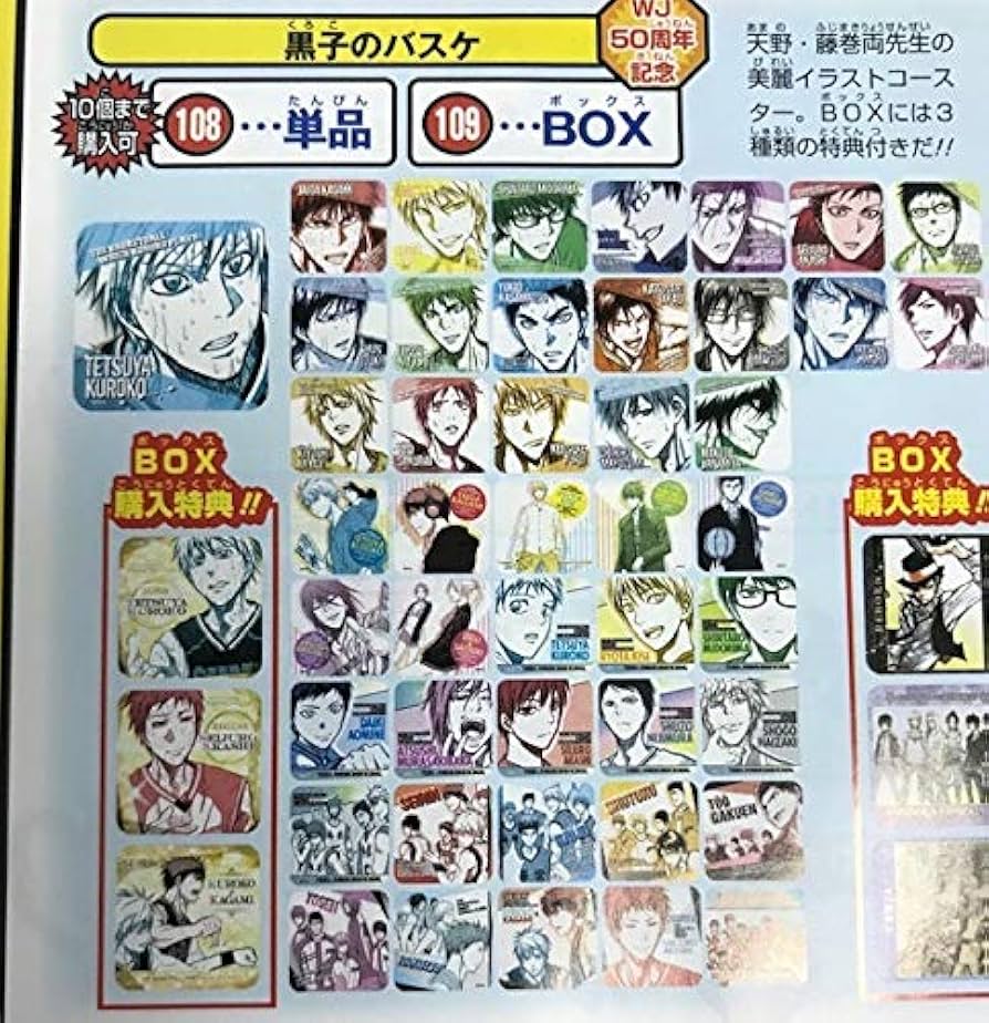 Amazon.co.jp: 「 黒子のバスケ」 アートコースターBOX 計48枚セット