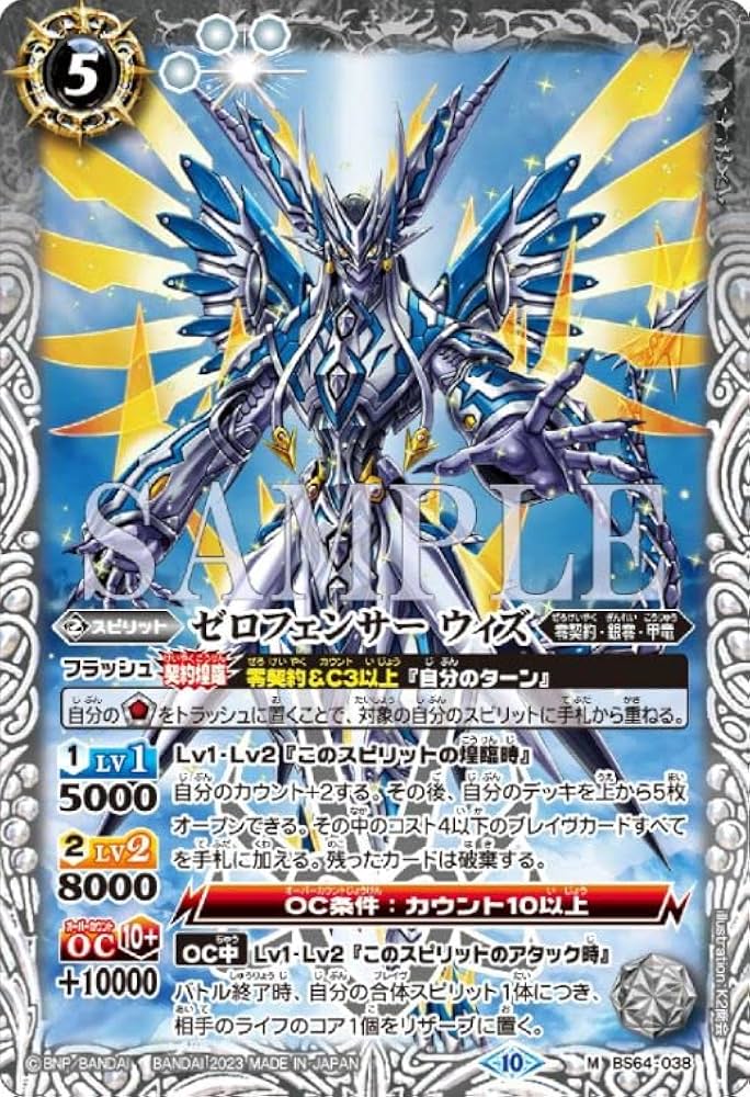 Amazon | バトルスピリッツ BS64-038 ゼロフェンサー ウィズ (M