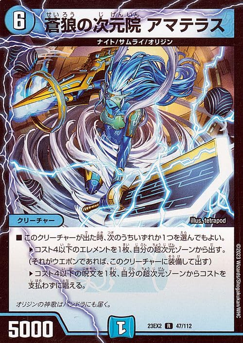 Amazon.co.jp: デュエルマスターズ 蒼狼の次元院 アマテラス(レア