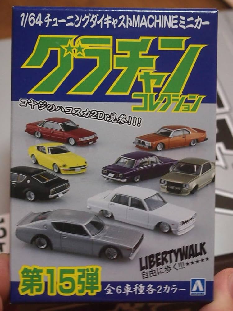 Amazon | 3 ダイキャストミニカー グラチャンコレクション Part.15 第