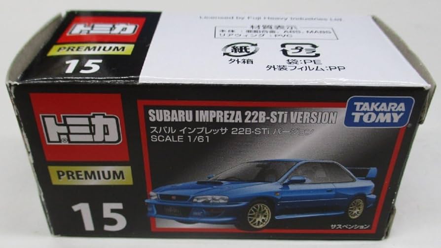 Amazon | トミカプレミアム 1/61 スバル インプレッサ 22B-STi