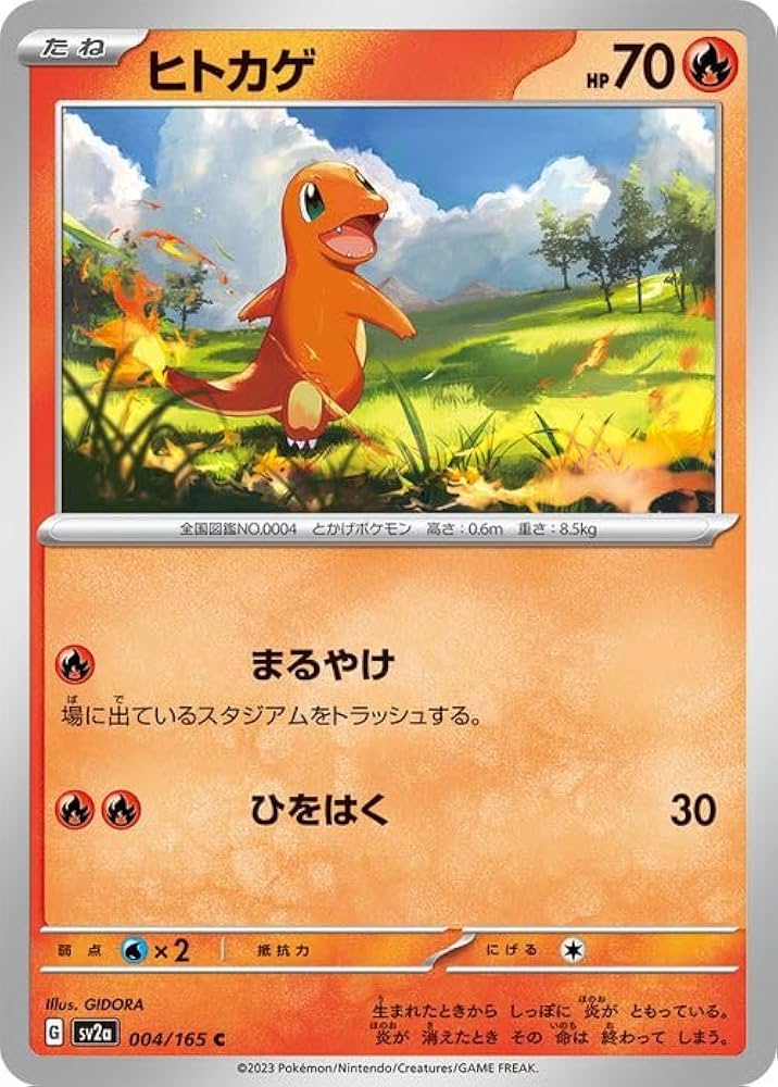 Amazon.co.jp: ポケモンカード151 sv2a 強化拡張パック ヒトカゲ C