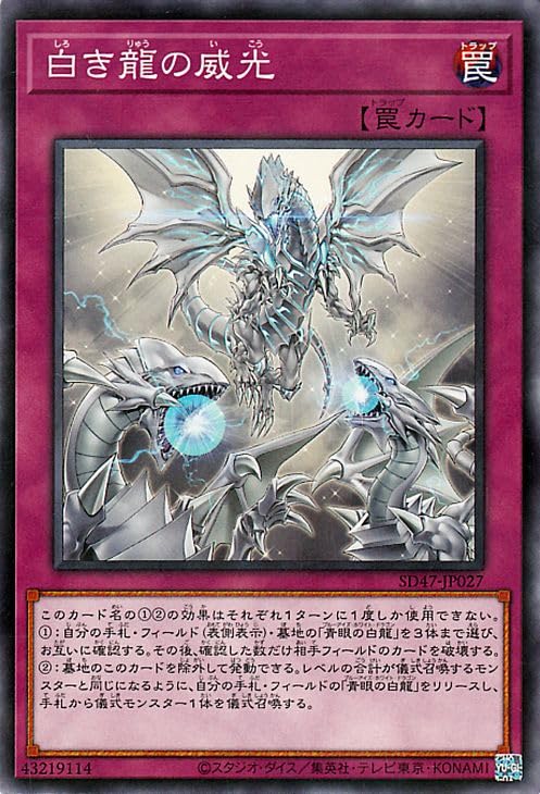 Amazon.co.jp: 遊戯王カード 白き龍の威光(ノーマルパラレル