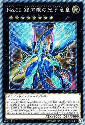 Amazon.co.jp: No.62 銀河眼の光子竜皇 エクストラシークレット