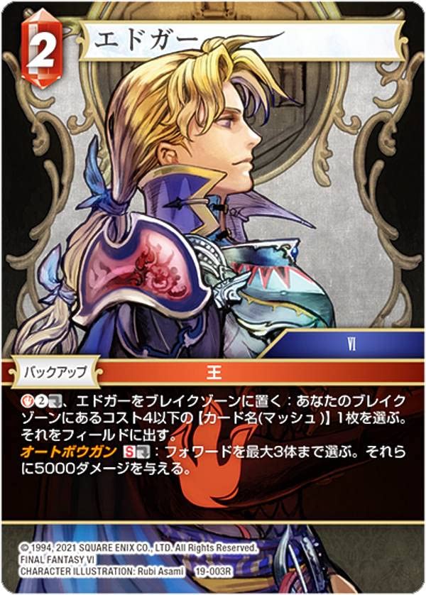 Amazon.co.jp: FF-TCG 19-003R エドガー (R レア) ブースターパック