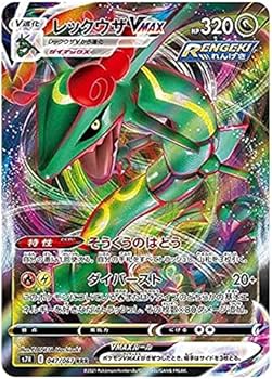 Amazon.co.jp: ポケモンカードゲーム S7R 047/067 レックウザVMAX 竜