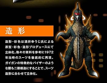 Amazon.co.jp: ガイガン（1972）フィギュア 地球攻撃命令 ゴジラ対
