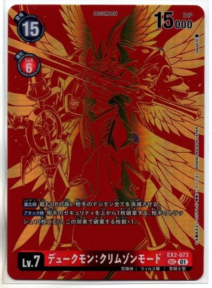 デュークモンクリムゾンモード sp secパラレル デジモン デジモン