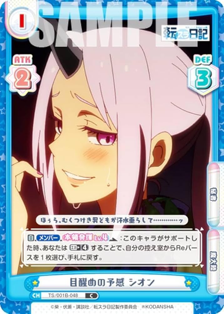 Amazon.co.jp: Reバース TS/001B-048 目醒めの予感 シオン (C コモン