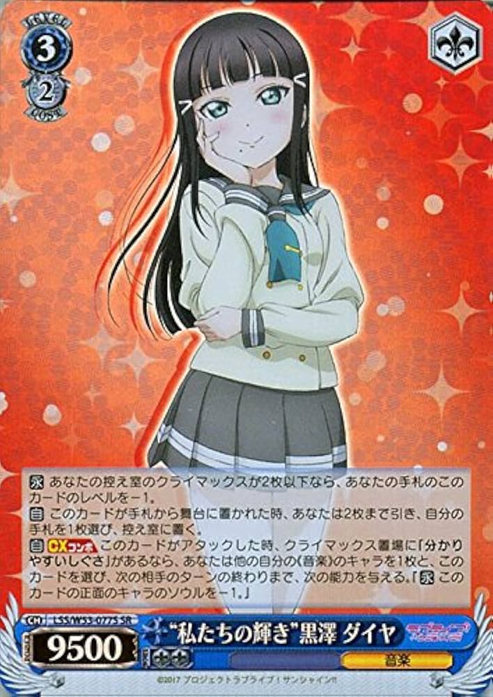 Amazon.co.jp: ヴァイスシュヴァルツ “私たちの輝き”黒澤 ダイヤ