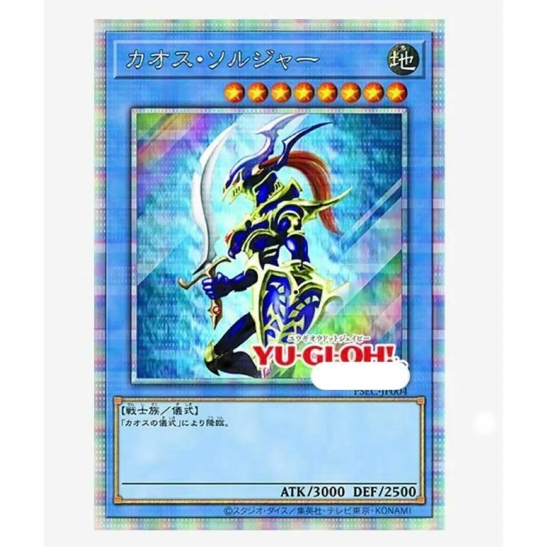 カオスソルジャー プリズマ 未開封 遊戯王 カオスソルジャー プリズマ