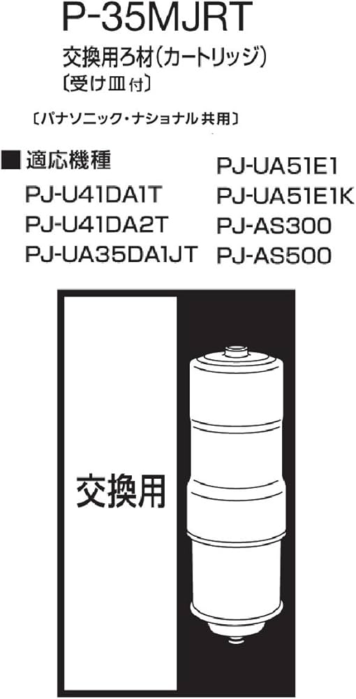 Amazon.co.jp: パナソニック アルカリイオン整水器用 交換カートリッジ
