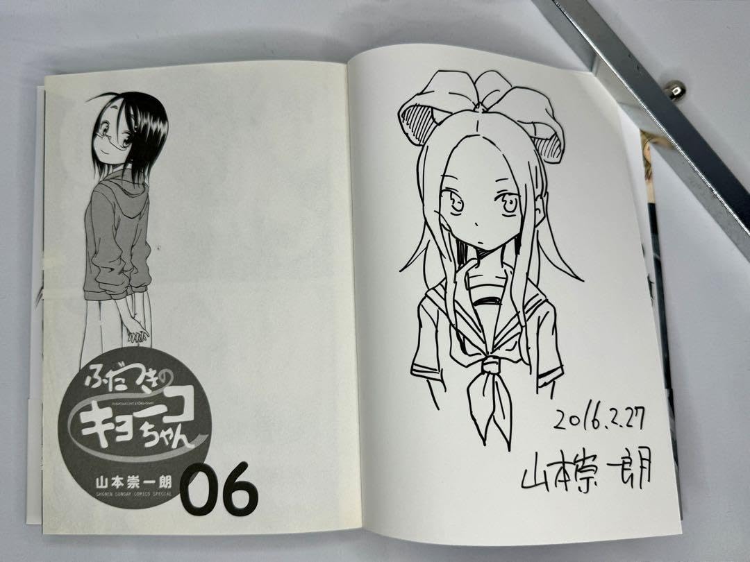 Amazon.co.jp: 山本崇一朗 ふだつきのキョーコちゃん 直筆イラスト