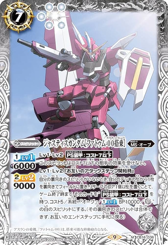 Amazon | バトルスピリッツ CB27/CB16-036 ジャスティスガンダム
