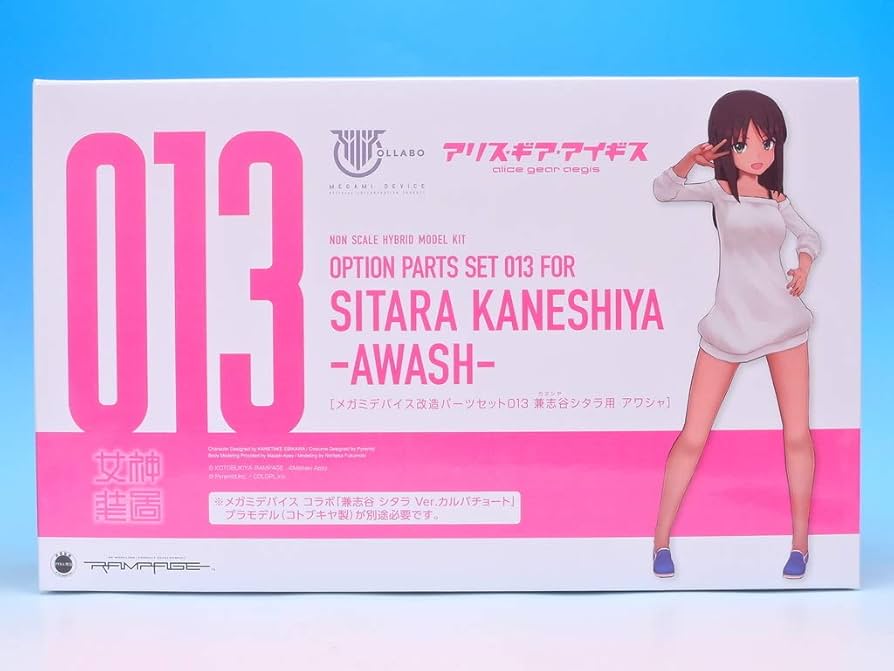 Amazon | アリスギアアイギス 改造パーツセット013 兼志谷 シタラ