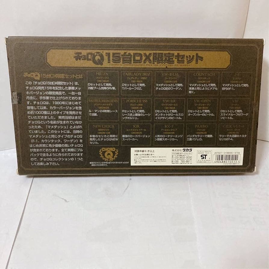 Amazon | タカラ チョロQ 15周年記念 15台DX限定セット 【CHORO-Q