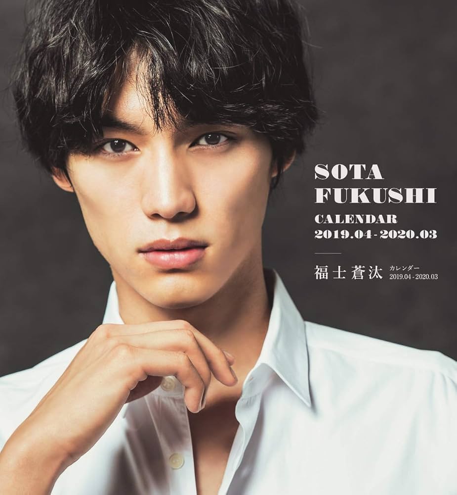 Amazon.co.jp: 【Amazon.co.jp 限定】福士蒼汰カレンダー2019.04