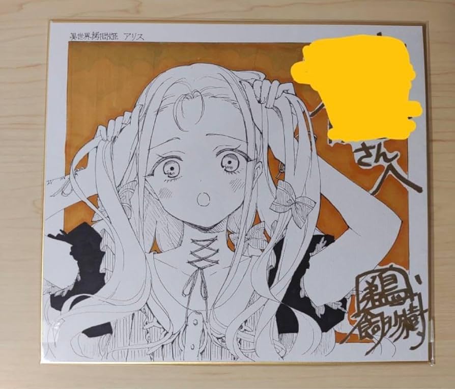 Amazon.co.jp: 鵜飼沙樹 直筆イラスト サイン色紙 異世界拷問姫 アリス