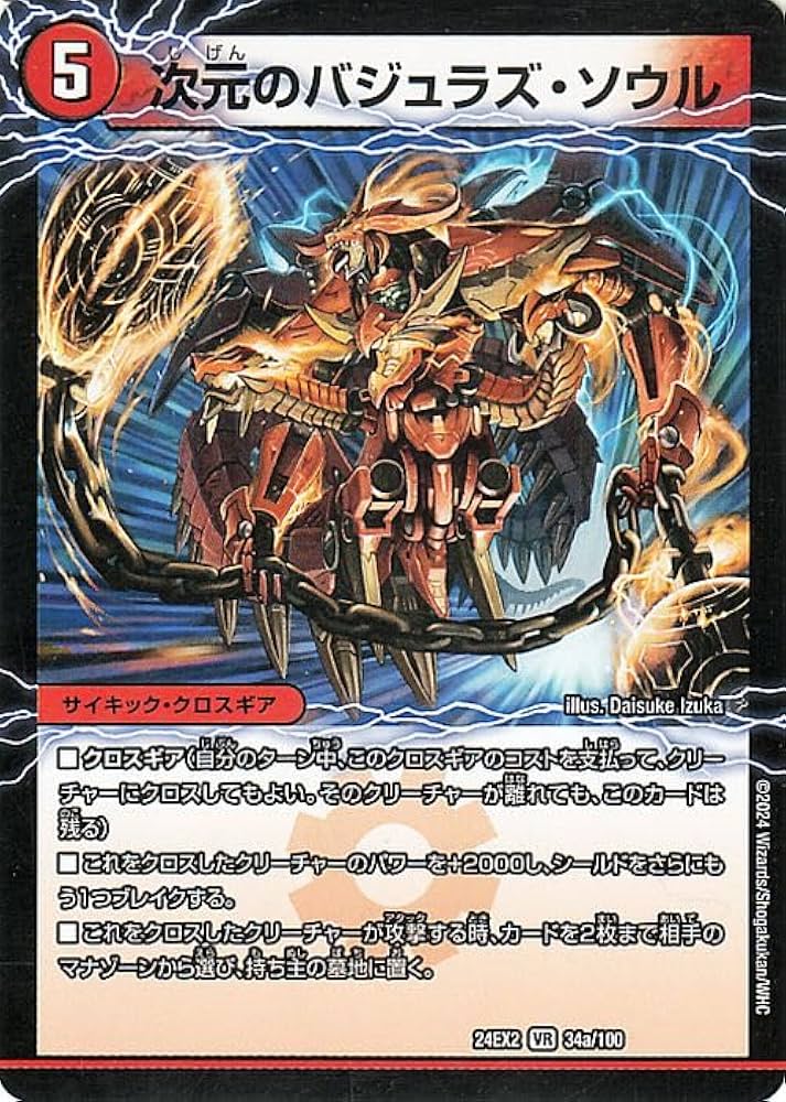 Amazon.co.jp: デュエルマスターズ 次元のバジュラズ・ソウル/魔導竜