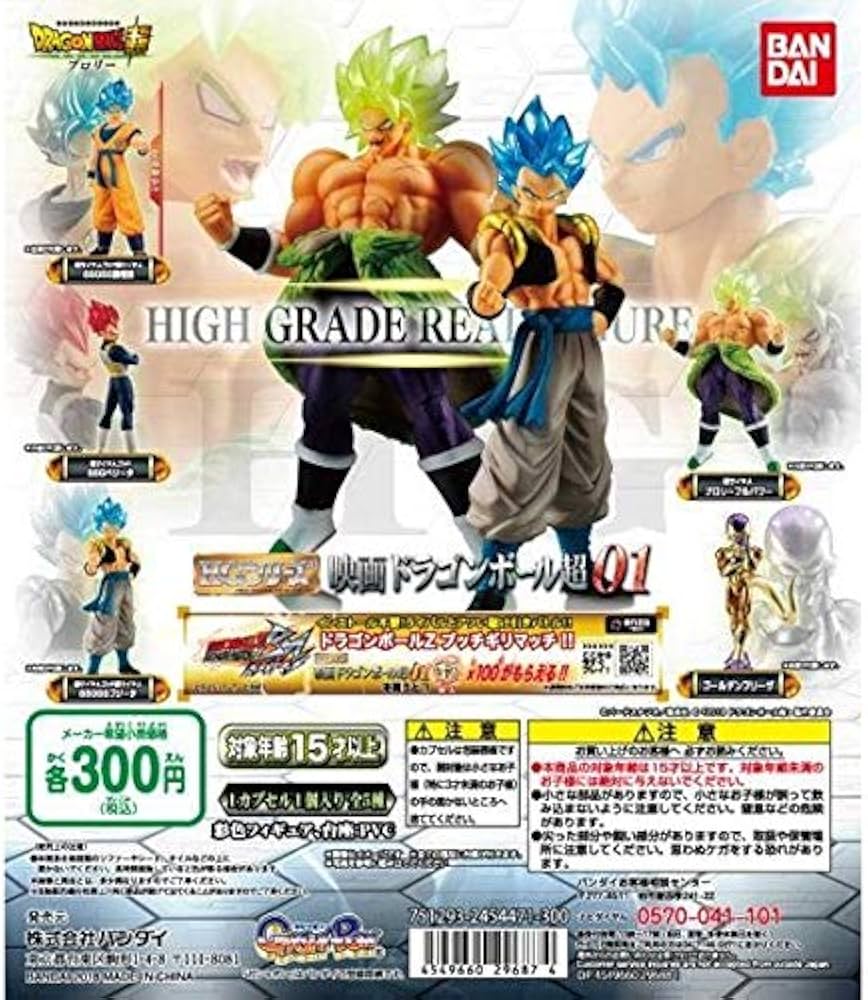 Amazon.co.jp: ドラゴンボール超 ブロリー HGシリーズ 映画