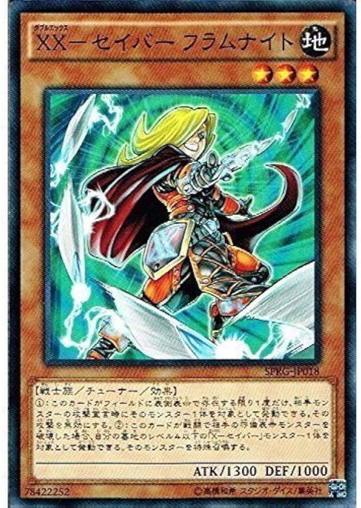 Amazon.co.jp: XX－セイバー フラムナイト ノーマル 遊戯王