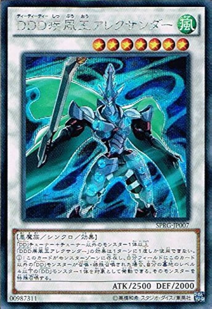 Amazon.co.jp: DDD疾風王アレクサンダー シークレットレア 遊戯王