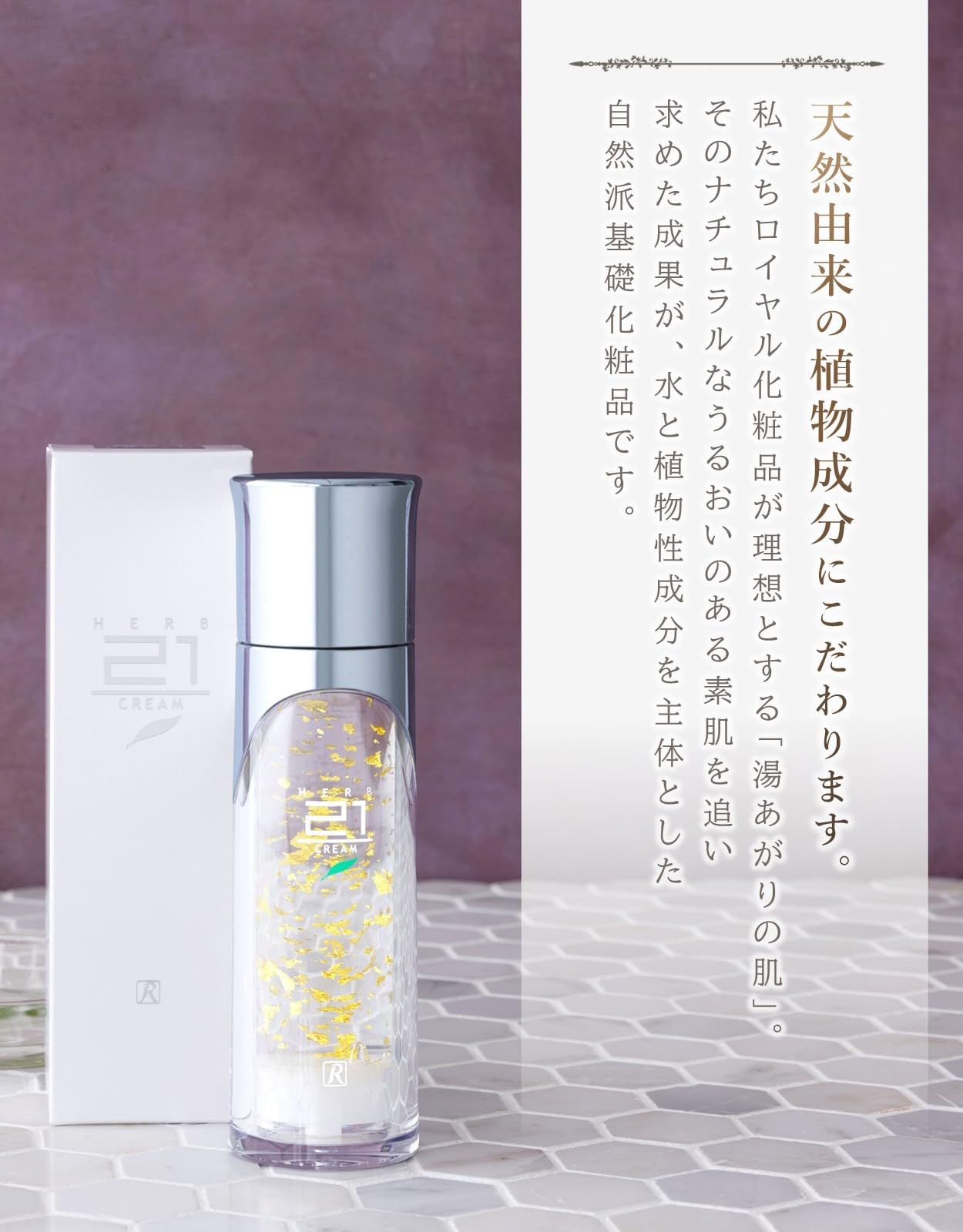 Amazon | ロイヤル化粧品 ロイヤルハーブ 21クリーム 50g 保湿 純金箔