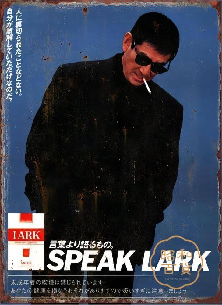 Amazon.co.jp: 2枚セット【昭和レトロ百貨店】高倉健 ベニヤ 看板