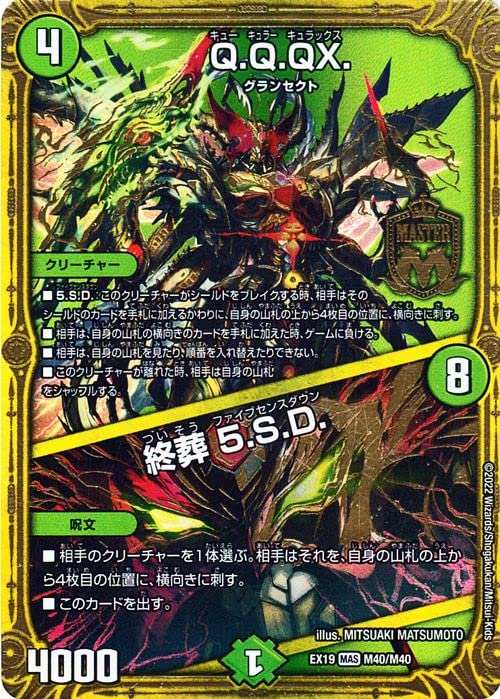 Amazon.co.jp: デュエルマスターズ Q.Q.QX.／終葬 5.S.D.(マスターレア