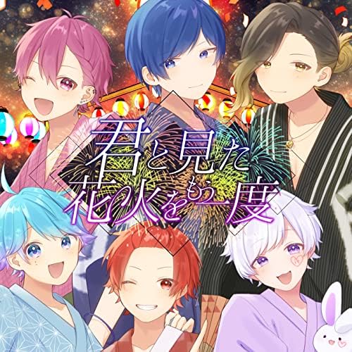 Amazon Musicでいれいすの君と見た花火をもう一度を再生する