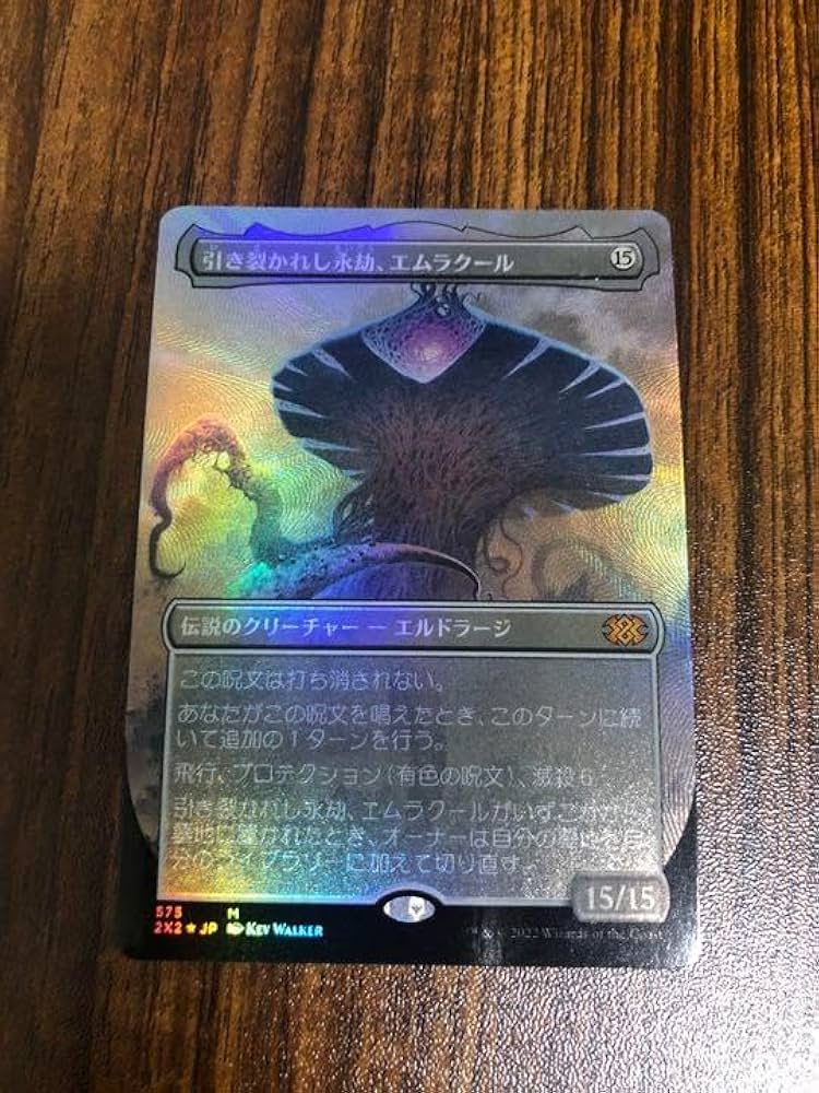 引き裂かれし永劫、エムラクール [2X2] 日 テクスチャー・Foil Foil