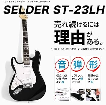 Amazon | SELDER セルダー エレキギター ストラトキャスタータイプ