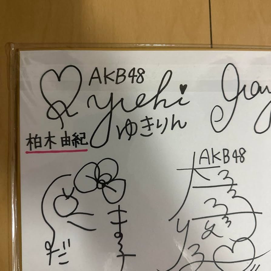 Amazon.co.jp: AKB 神7 直筆サイン 商品！！ : おもちゃ