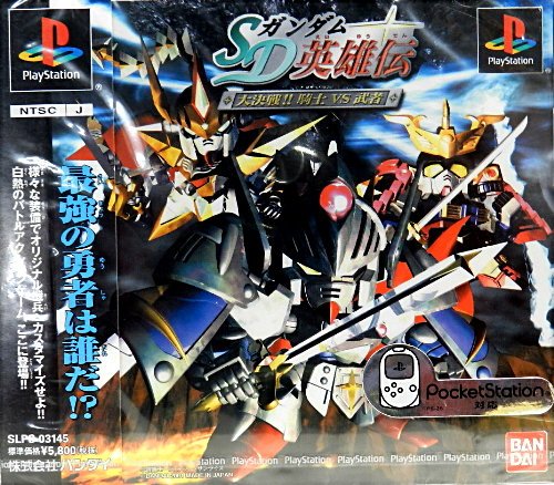 Amazon | SDガンダム英雄伝 大決戦!! 騎士VS武者 | ゲームソフト