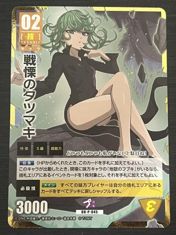 Amazon.co.jp: OH-P-045 戦慄のタツマキ ワンパンマン ハチャメチャ