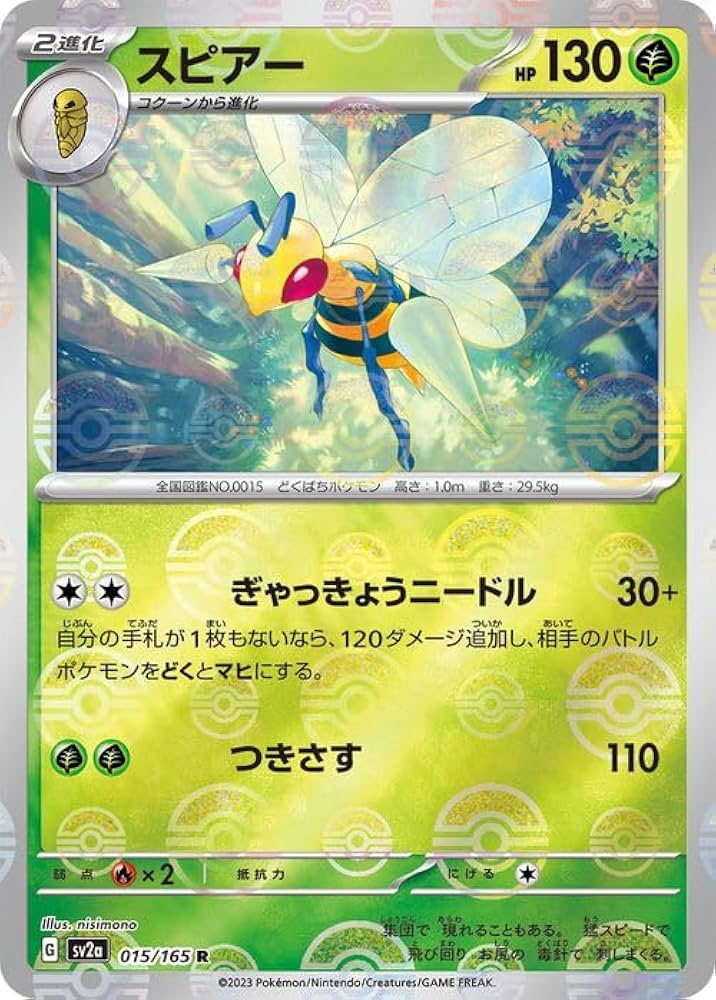 Amazon.co.jp: ポケモンカード151 sv2a 強化拡張パック スピアー