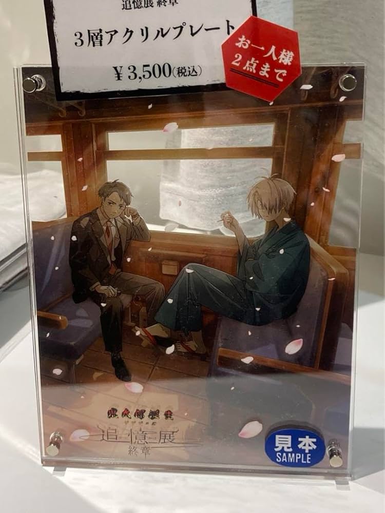 Amazon.co.jp: 鬼太郎誕生 ゲゲゲの謎 ～追憶展～ 終章 3層アクリル