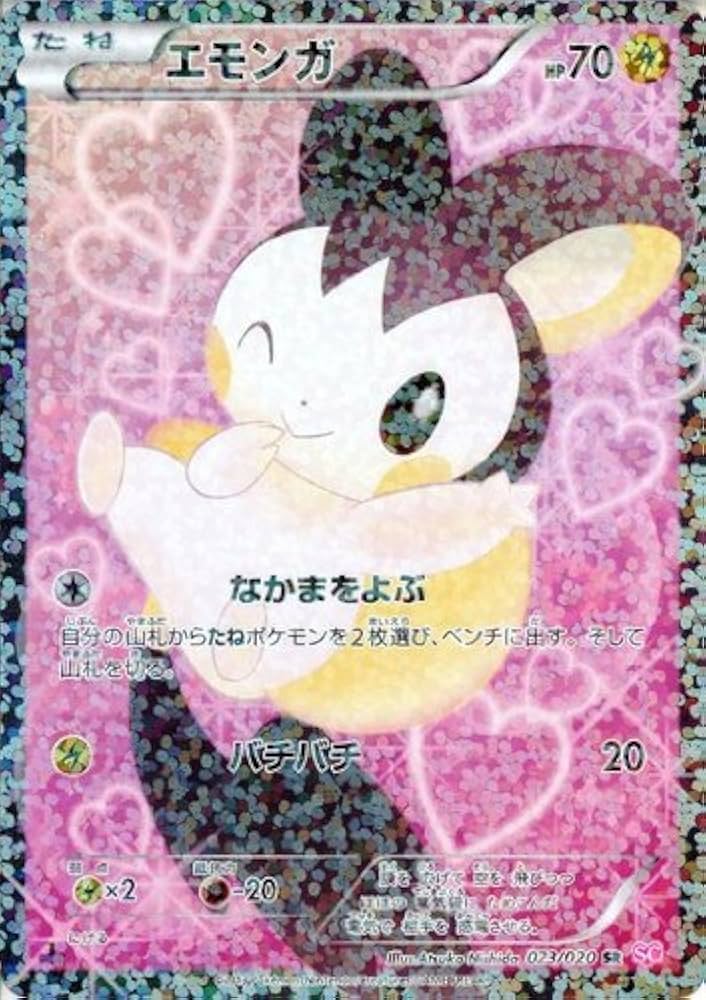 Amazon.co.jp: ポケモンカード BWSC 【 エモンガ 】 【SR 】 SC023