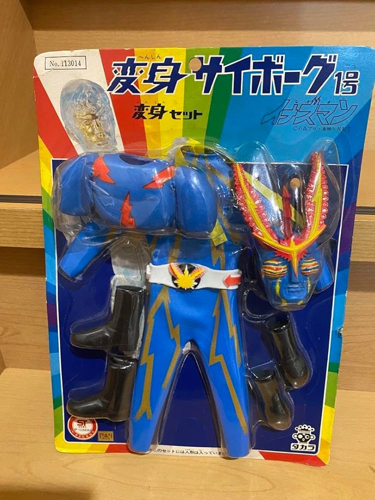 Amazon.co.jp: 変身サイボーグ1号 イナズマン 変身セット タカラ
