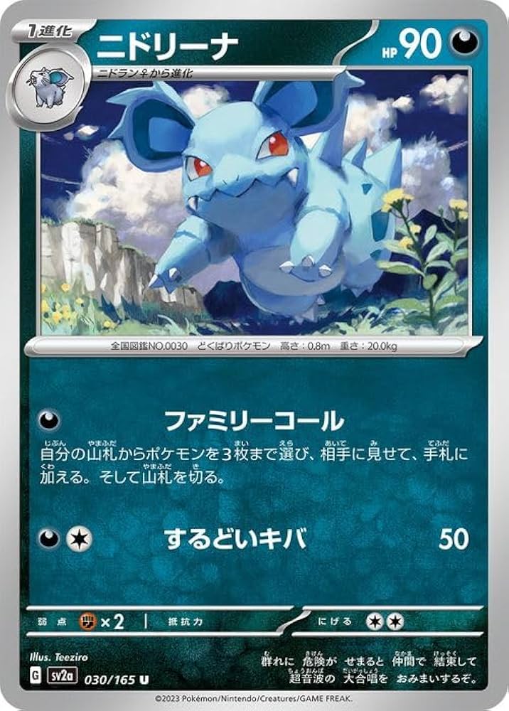 Amazon.co.jp: ポケモンカード151 sv2a 強化拡張パック ニドリーナ U