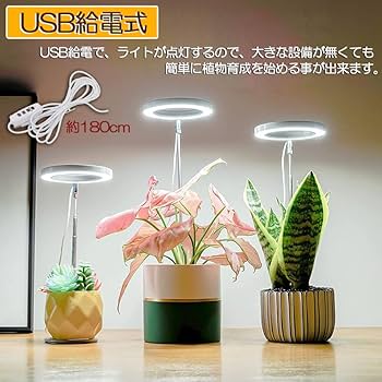 Amazon | E-FINDS 植物育成ライト LED植物育成ライト 鉢植えに差し込む