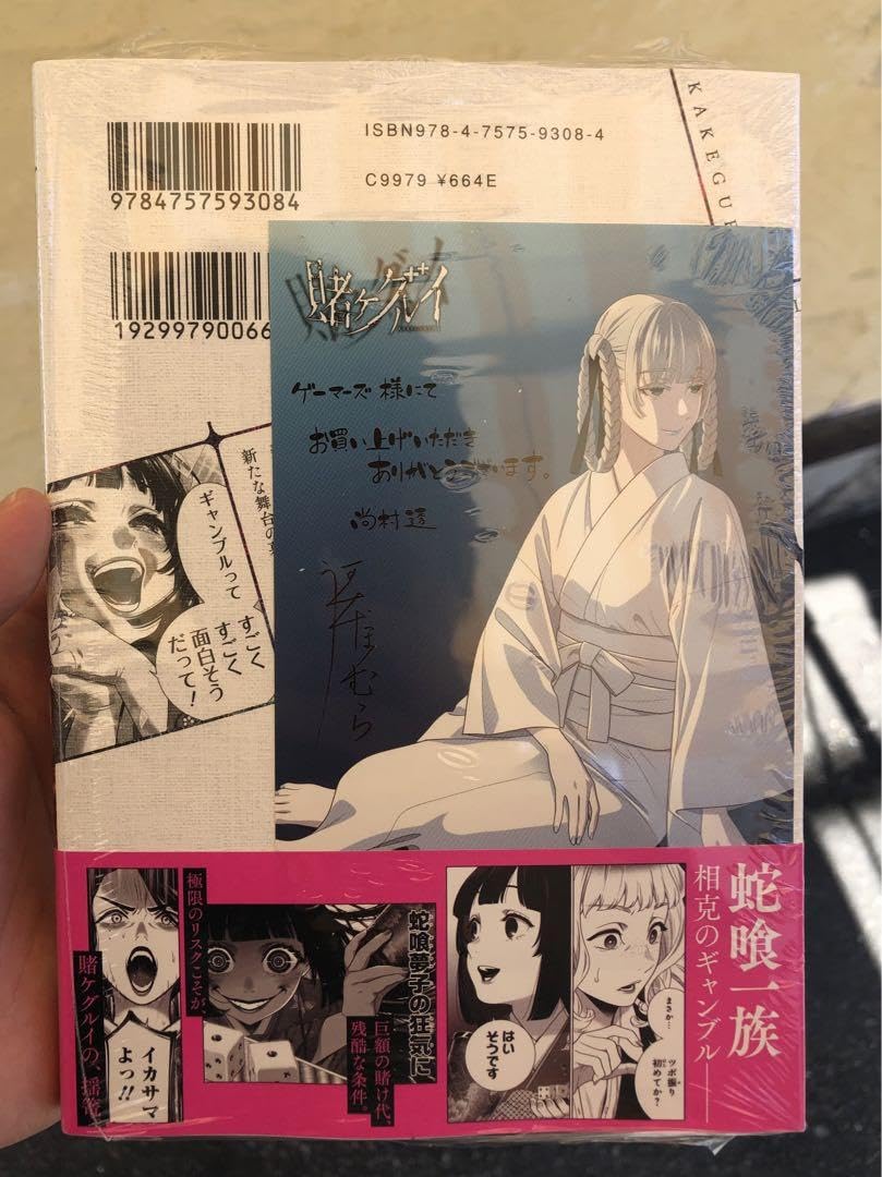 Amazon.co.jp: 賭ケグルイ 18巻 ゲーマーズ特典 イラストカード 付き