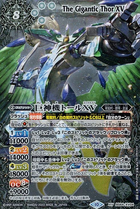 Amazon.co.jp: バトルスピリッツ 巨神機トールXV（XVレア） 閃刃（BS64