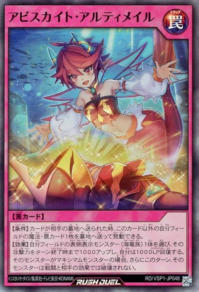 Amazon.co.jp: 遊戯王ラッシュデュエル アビスカイト・アルティメイル