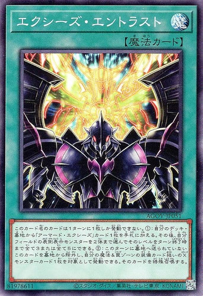 Amazon.co.jp: 遊戯王 エクシーズ・エントラスト(ノーマル) AGE OF