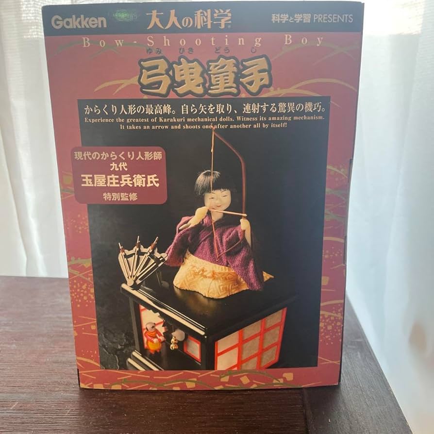 大人の科学 弓曳童子 未使用 希少