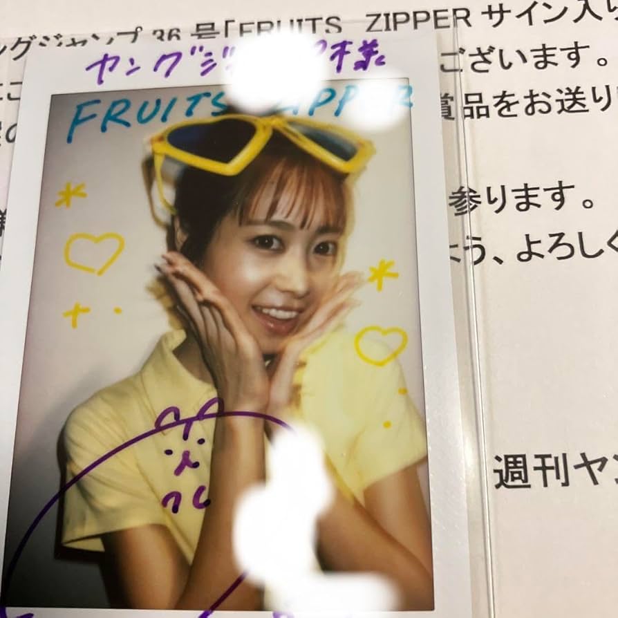 Amazon.co.jp: フルーツジッパー仲川瑠夏 当選サイン入りチェキ : おもちゃ